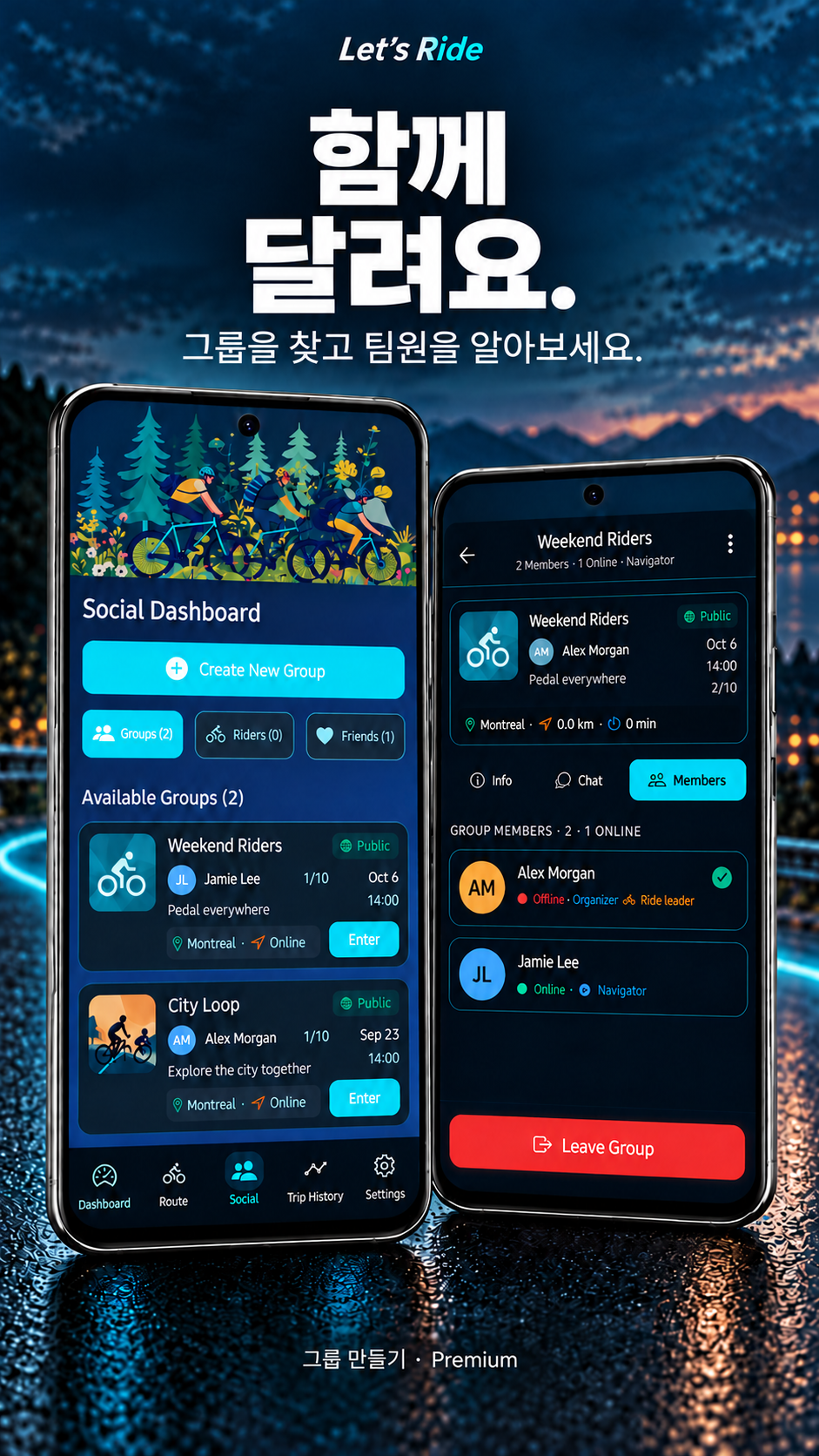 Let’s Ride — 라이딩 안내