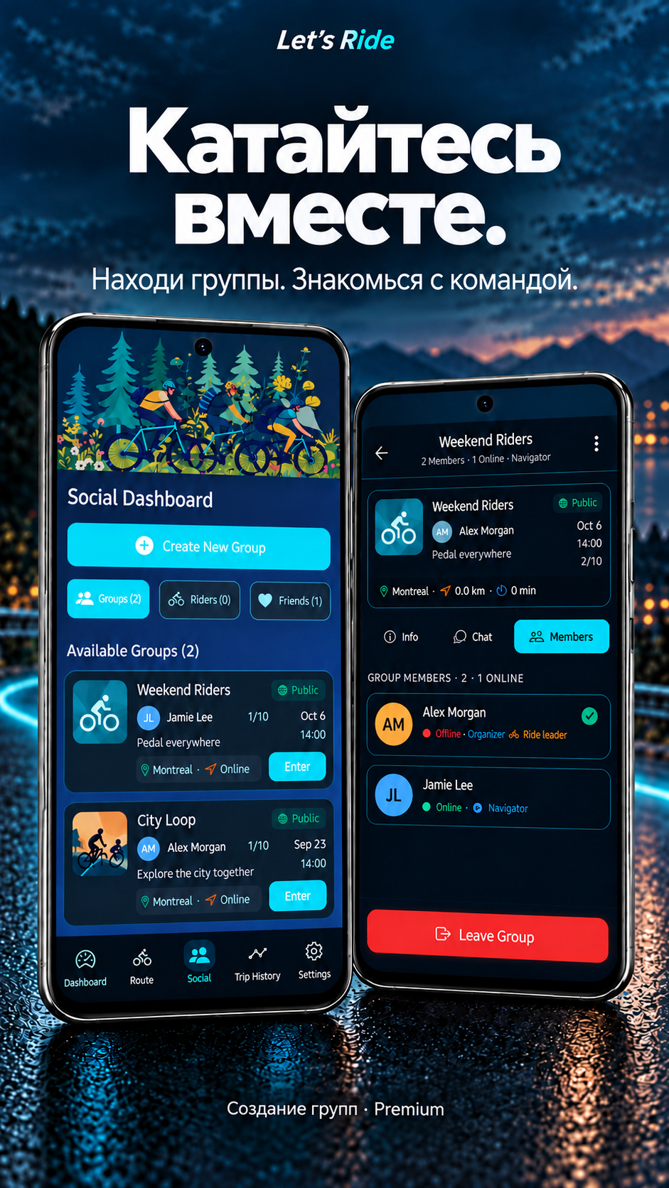 Let’s Ride — Руководство